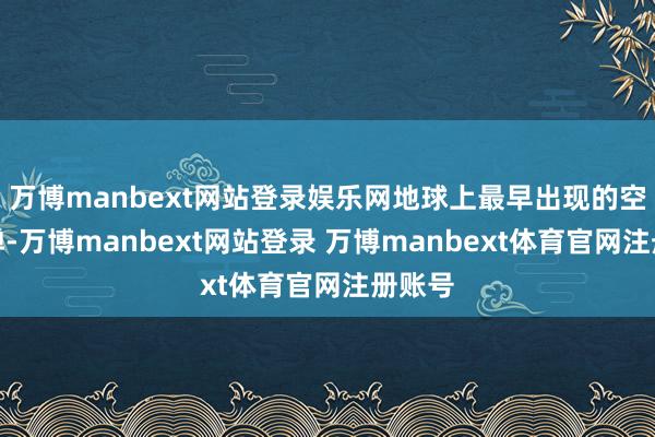 万博manbext网站登录娱乐网地球上最早出现的空空导弹-万博manbext网站登录 万博manbext体育官网注册账号